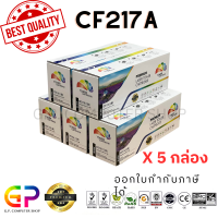 ราคา Color Box CF217A 17A Canon 047 หมึกเลเซอร์เทียบเท่า M102a M102w MFP M130a MFP M130fn MFP M130fw MFP M130nw LBP112 MF112 LBP113 LBP113W MF113 MF113W สีดำ 1600 แผ่น 5 กล่อง (21231119813)