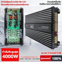 ราคา HO เพาเวอร์แอมป์ CLASS AB 4CH แอมป์เสียงดี เพาเวอร์รถยนต์ POWERAMP 4ชาแนล แอมป์รถยนต์ เครื่องเสียงรถยน พาวเวอร์แอมป์รถ (20610465221)