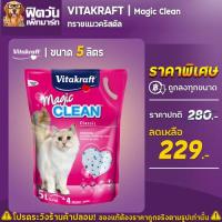 ราคา Vitakraft Magic Clean ทรายแมวคริสตัล 5 ลิตร (15351174322)