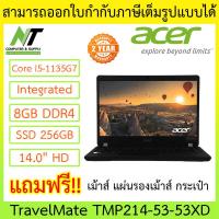 ราคา สเปค ICT 63 หรือ 64 NOTEBOOK โน้ตบุ๊ค Acer TravelMate TMP214 53 53XD T01C Black BY N T Computer (8811872591)