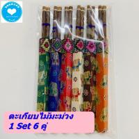 ราคา ตะเกียบไม้มะม่วง ตะเกียบไม้มะม่วง 1 Set 6 คู่ พร้อมปลอกใส่ตะเกียบลายช้างน่ารัก มี 6 สี ส้ม น้ำเงิน เขียว น้ำตาล ขาว แดง สีสันสดใสหน้าใช้ (2258868338)