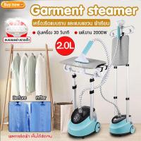 ราคา เตารีด เตารีดไอน้ำ เตารีดแบบแขวน เตารีดไอน้ำพกพา เตารีดพ่นไอน้ำ เตารีดไอน้ำยืน เตารีดไอน้ำแนวตั้ง เครื่องรีดผ้าแบบมือถือ ตารีดไอน้ําแนวตั้งแบบแขวน 2200W (19735126195)