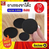 ราคา ยางรองขาเก้าอี้แบบเหลี่ยม กลม ยางรองขาโต๊ะ ยางรองเฟอร์นิเจอร์ คอนโด ยางรอง ขาเก้าอี้ ขาโต๊ะ (8348287575)