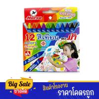 ราคา changkid สีเทียน Horse ตราม้า 12 colors แท่งกลาง สีเข้ม สวย สดใส (21151619965)