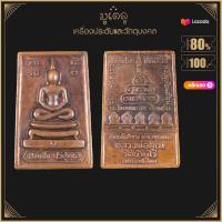 ราคา พระเครื่อง จี้พระ พระสมเด็จปริสุทโธ หลังกำแพงแก้ว หลวงพ่อคูณ วัดบ้านไร่ จ นครราชสีมา (17452373301)