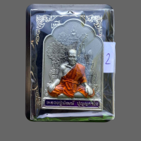 ราคา หลวงพ่อพัฒน์ วัดห้วยด้วน โต๊ะหมู่ รุ่นคงค้ำฟ้าบูชาครู เนื้ออาปาก้าซาตินลงยาจีวร ลงยาป้ายม่วง เลข16 กล่องเดิม 192 (8766252866)