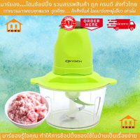 ราคา OXYGEN เครื่องบดสับ สีเขียว รุ่น KW 250 เครื่องปั่นผสมอาหาร เครื่องปั่น เครื่องบดสับ เครื่องปั่นเอนกประสงค์ (20841255828)
