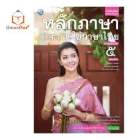 ราคา หนังสือเรียน ภาษาไทย หลักภาษาและการใช้ภาษา ม 1 ม 6 พว พัฒนาคุณภาพวิชาการ หลักสูตรแกนกลาง 51 อญ (17887715036)