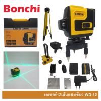 ราคา BONCHI เครื่องวัดระดับเลเซอร์ 12 เส้น เลเซอร์ 360 องศา ระดับเลเซอร์สีเขียว เลเซอร์วัดระดับ (19549908462)