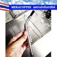 ราคา ที่ล้างหัวชงกาแฟ แบบไฮโซ ทำจากสแตนเลส (20213790513)