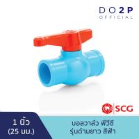 ราคา 1 2นิ้ว3 4นิ้ว1นิ้ว บอลวาล์ว พีวีซี รุ่นด้ามยาวสีฟ้า ตราช้าง SCG Ball Valve Long Handle WS B (20766945214)