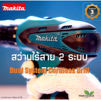 ราคา สว่าน ไขควง ไร้สาย 2 ระบบ Makita 72V แบต 2 ก้อน พร้อมกระเป๋า (19847072257)