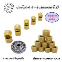 ราคา ตุ้มน้ำหนัก ตุ้มถ่วงน้ำหนัก เม็ดตุ้มถ่วงน้ำหนัก เม็ด ICON ไอคอน 0344 (11876380925)