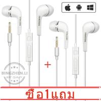 ราคา ซื้อ 1 แถม 1 หูฟัง หูฟังสเตอริโอ มีไมค์ earphone 3 5mm หูฟังอินเอียร์ หูฟังเกม หูฟังราคาถูก หูฟังเกมมือถือ Earbuds Stereo With HD Mic (5282844206)