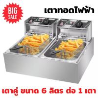 ราคา เตาทอดเฟรนฟราย เตาทอดไฟฟ้า เตาทอดไฟฟ้าสแตนเลส หม้อทอดไฟฟ้า หม้อทอดเฟรนฟราย เตาทอดไฟฟ้าสแตนเลส ขนาด 6 ลิตร (13060560570)