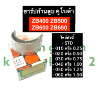 ราคา ชาร์ปก้านสูบ คูโบต้า 2สูบ ZB400 ZB500 ZB600 ZB650 ช้าฟก้านสูบคูโบต้า ช้าฟก้านสูบZB500 ชาร์ปก้านZB600 ชาร์ปก้านสูบZB650 ช้าฟก้านสูบzb400 ช้าฟก้านสูบzb (15059235479)
