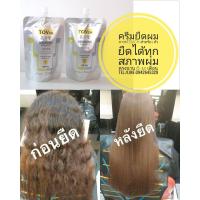 ราคา ครีมยืดผมถาวรผสมเคราตินTOVCH ขนาดทดลองแบ่งขายสำหรับ 1 หัว ผมยาวถึงกลางหลัง ครีมยืด 250 ml ครีมโกรก250 ml กลิ่นไม่เหม็นไม่ฉุน ตรงนาน 6 12 เดือน อย่าลืมกดติดตามร้านรับส่วนลด5 (4227506469)
