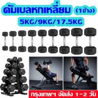 ราคา ดัมเบลหกเหลี่ยม ดัมเบล6เหลี่ยม หุ้มยาง แบบจำกัดน้ำหนัก 5Kg 9kg 17 5kg 1ข้าง Hex Rubber dumbell Fix 5Kg 9kg 17 5kg ดัมเบลหัวยางแบบหกเหลี่ยม รุ่น (16219707135)