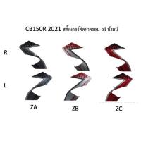 ราคา honda CB150R CB150 สติ๊กเกอร์ติดฝาครอบ ถังน้ำมัน แท้ 2021 (18200166918)