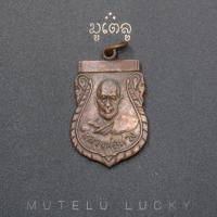 ราคา พระเครื่อง จี้พระ หลวงพ่อห่วง วัดท่าใน จ นครปฐม รุ่นแรก (4142760311)