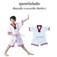 ราคา ชุดเทควันโดเด็ก คอเสื้อสีแดงดำ เสื้อแขนสั้น กางเกงขาสั้น แถมสายขาว เบอร์ 100 140 (19093432536)