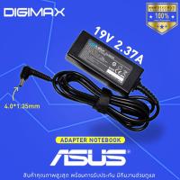 ราคา สายชาร์จโน๊ตบุ๊ค Asus Adapter Digimax 19V 2 37A 4 0 1 35 Q302 UX21A UX31A R4004V BX21A UX31A R4005V อีกหลายรุ่น ประกัน 1 ปี (10360995249)