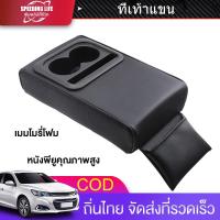 ราคา COD ที่พักแขนในรถ ที่พักแขนไม่ต้องเจาะ ที่วางแก้วในรถ ที่พักแขนอเนกประสงค์ ที่เท้าแขนในรถ หนังหุ้มเบาะรถ ที่วางโทรศัพท์ ที่วางแขนในรถ (15035827111)