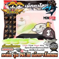 ราคา เหยื่อตกปลา เหยื่อยาง รุ่น ฉลามยาง เม็กกาโลดอน MEGALODON by เจมส์เป็ดบิน 1 แพ็ค ได้ 4 ตัว พร้อมชุดตะกั่ว (21296445405)