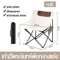 ราคา เก้าอี้ เก้าอี้พับ เก้าอี้พับได้ เก้าอี้ตกปลา เก้าอี้สนาม เก้าอี้แคมป์ปิ้ง เก้าอี้สนามพับ เก้าอี้นั่ง เก้าอี้แบบพกพา เก้าอี้ชายหาด (19784109163)
