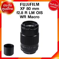 ราคา Fuji XF 80 f2 8 R LM OIS Macro Lens Fujifilm Fujinon เลนส์ ฟูจิ ประกันศูนย์ เช็คก่อนสั่ง JIA เจีย (10618418174)