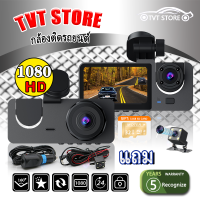 ราคา กล้องติดรถยนต์ กล้องถอยหลัง เมนูภาษาไทย Car Camera กล้องติดรถยนต์รุ่นใหม่ กล้องติดหน้ารถ 2กล้อง หน้า หลัง HD1080P ติดตั้งง่าย รับประกัน 1 ปี (20031455991)