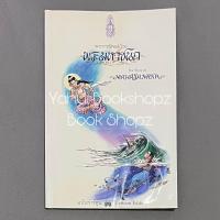 ราคา หนังสือ พระราชนิพนธ์ เรื่อง พระมหาชนก ฉบับการ์ตูน ทั่วไป พระบาทสมเด็จพระเจ้าอยู่หัวภูมิพลอดุลยเดชฯ อ่านรายละเอียดก่อ (19936887867)