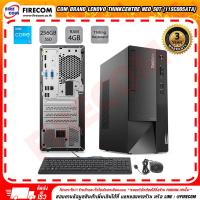 ราคา คอมพิวเตอร์ตั้งโต๊ะ Com Brand Lenovo ThinkCentre Neo 50t 11SC005ATA ลงโปรแกรมพร้อมใช้งาน สามารถออกใบกำกับภาษีได้ (19451987567)