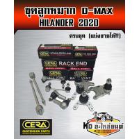 ราคา ลูกหมากปีกนก D MAX Hilander 2020 ครบชุด CERA (15542432581)