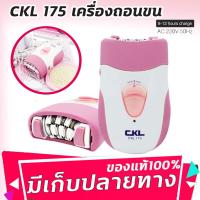 ราคา CKL175 เครื่องถอนขนไฟฟ้าชาร์จไฟได้ ใบสแตนเลส KD 175 สีชมพู เครื่องถอนขนและกำจัดขนไฟฟ้าชมพู (17029367780)
