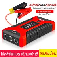 ราคา เครื่องจั๊มสตาร์ทรถ อุปกรณ์สตาร์ท แบตเตอรี่ แบตสำรอง 99800MAH Jumpstarter Auto Buster ตัวกระตุ้นฉุกเฉิน ที่ชาร์จแบตในรถ แบตสำรองรถยนต์ (18339435469)