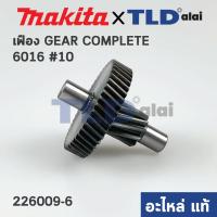 ราคา ชุดเฟือง 2ชั้น แท้ สว่าน Makita มากีต้า รุ่น 6013 6016 226009 6 อะไหล่แท้100 (11457873635)