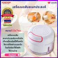 ราคา เครื่องบดสับอเนกประสงค์ 8 5x7ซม เครื่องบดอาหาร ที่บดอาหาร เครื่องครัว อุปกรณ์ในครัว ที่บด ที่ปั่นอาหาร food chopper (13247609654)