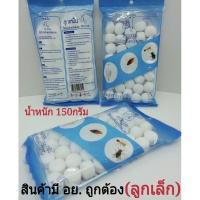 ราคา ลูกเหม็นไล่แมลงสาบ ลูกเหม็นไล่หนู ลูกเหม็นไล่แมลง ลูกเหม็นดับกลิ่น ลูกเหม็น ขนาด 150 กรัม ลูกเล็ก ดับกลิ่น ไล่แมลง (7461032679)
