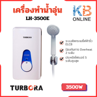ราคา TURBORA เครื่องทำน้ำอุ่น รุ่น LH 3500E ของแท้ (20067753214)