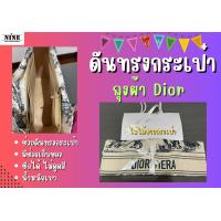 ราคา ดันทรงกระเป๋า ถุงผ้า Dior Viera Gift Bag จัดระเบียบ และดันทรงกระเป๋า (20098576445)