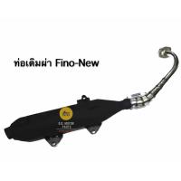 ราคา ท่อเดิมผ่า Fino New ตรงรุ่น (6716440386)