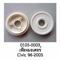 ราคา เฟือง มอเตอร์กระจกไฟฟ้า HONDA CIVIC ปี 1996 2005 ราคาขายต่อชิ้น (19553784292)