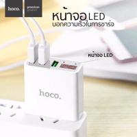 ราคา ส่งเร็ว ส่งไว HOCO C15 adapter หัวชาร์จ 3 port 3 0A หน้าจอLED (20010074171)
