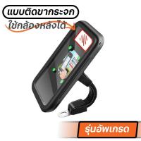 ราคา ที่ยึดใส่โทรศัพท์มือถือ กันน้ำ ที่จับโทรศัพท์ ติดมอเตอร์ไซค์ สำหรับดู GPS (16864475943)
