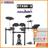 ราคา Yamaha DTX6K X Electronic Drum Kit กลองไฟฟ้า (9900933758)