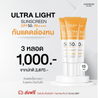 ราคา HAEWON แฮวอน Ultra Light Sunscreen SPF50 PA ครีมกันแดดแฮวอน เนื้อบางเบา คุมมัน กันน้ำ ปกป้องทุกรังสี UV (20984601740)