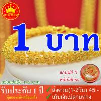 ราคา สร้อยข้อมือ 1 2 บาท ลายดอกพิกุล รับประกัน 1ปี แถมตลับใส่ทอง ตะขอสำรอง ทองโคลนนิ่งเหมือนแท้ ทองชุบ ทองปลอม ทองไมครอน มาตรฐานส่งออก KM PK0xB (8472610053)
