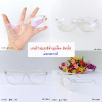 ราคา แว่นกรองแสงสีฟ้า เลนส์บลูบล็อค แว่นกรองแสงคอม ทรงเหลี่ยม รหัส CGB42 (4364166058)