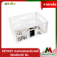 ราคา Megapro KEYWAY ชั้นตะแกรงอเนกประสงค์ No DT 21 (15177623176)